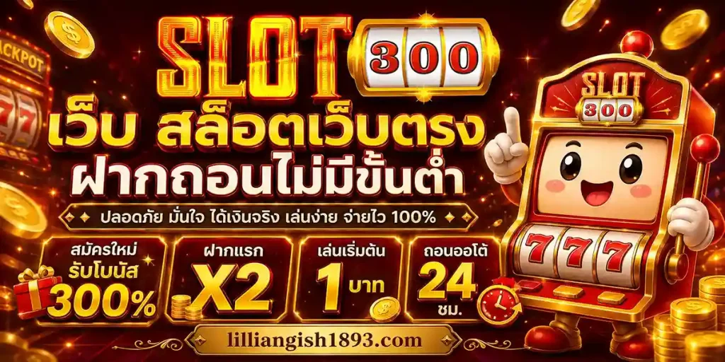 เว็บ สล็อต เว็บ ตรง ฝาก ถอน ไม่มี ขั้น ต่ำ